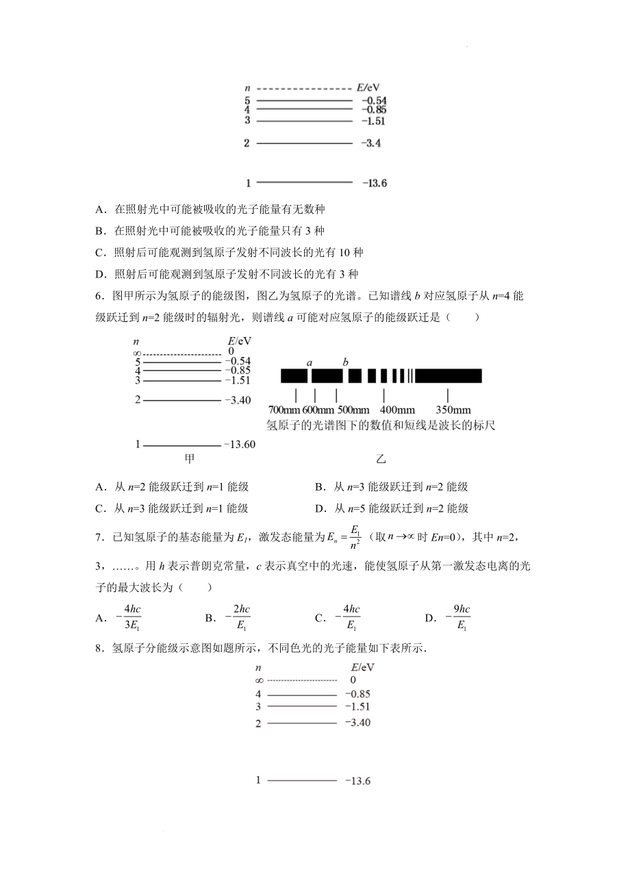 氢原子光谱和玻尔的原子模型精选训练题--高二下学期物理人教版（2019）选择性必修第三册.docx_第2页