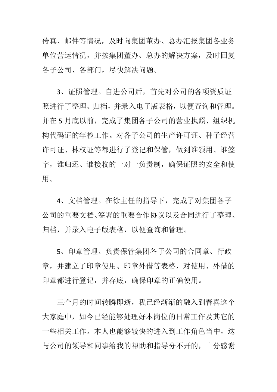 助理转正的述职报告范文.docx_第2页