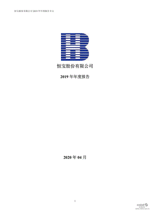 恒宝股份：2019年年度报告.PDF