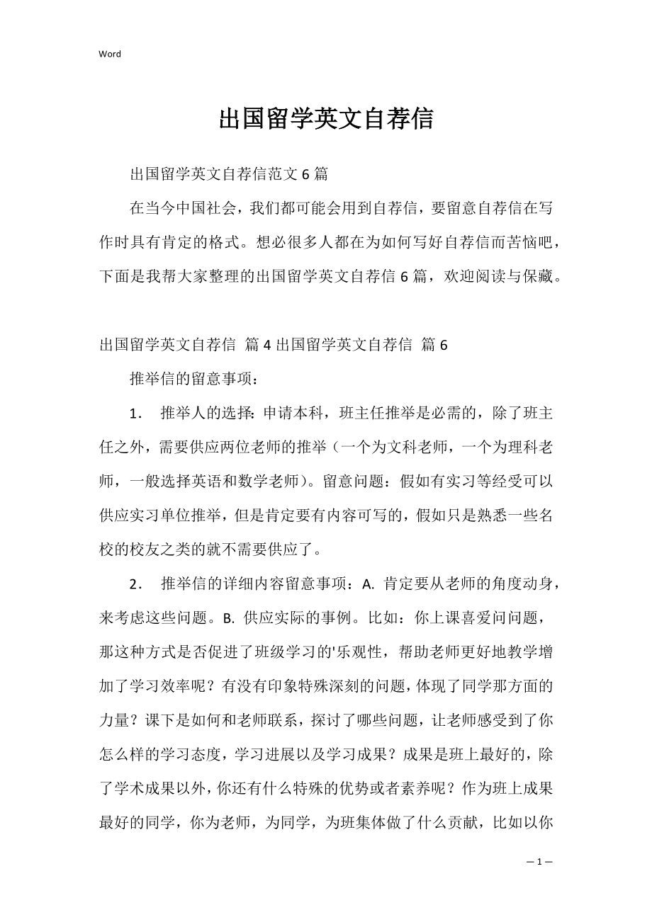 出国留学英文自荐信_7.docx_第1页