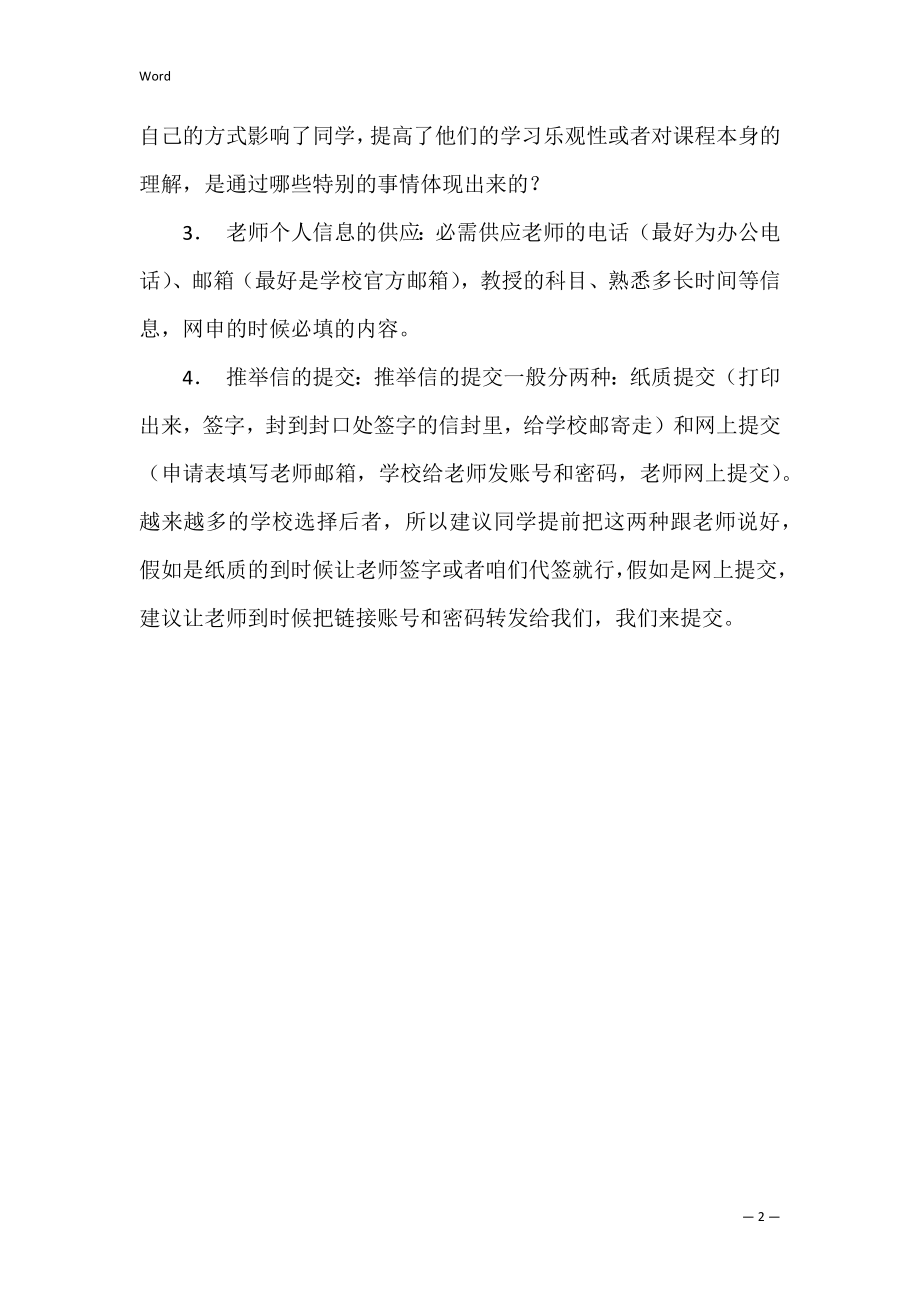 出国留学英文自荐信_7.docx_第2页