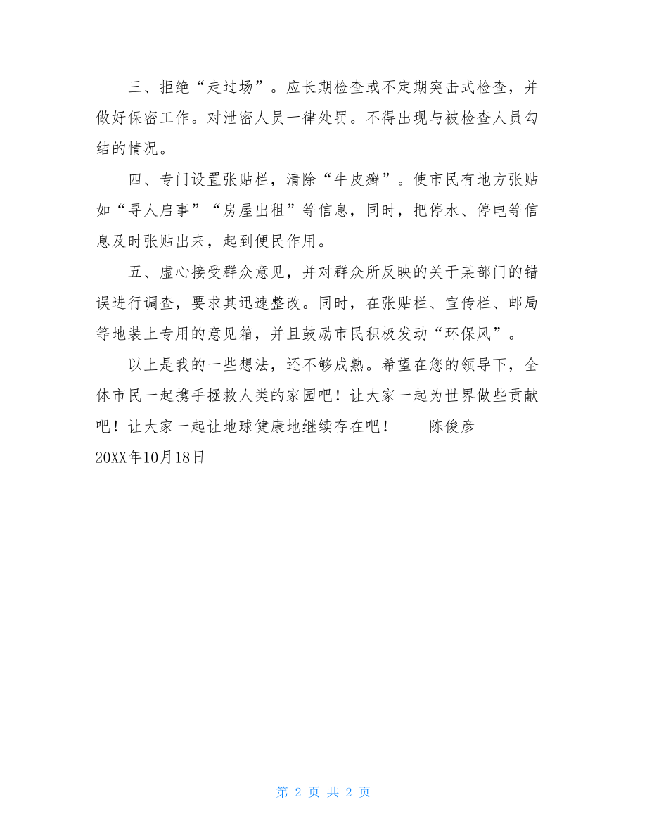 关于环境保护的建议书六年级作文-建议书格式.doc_第2页