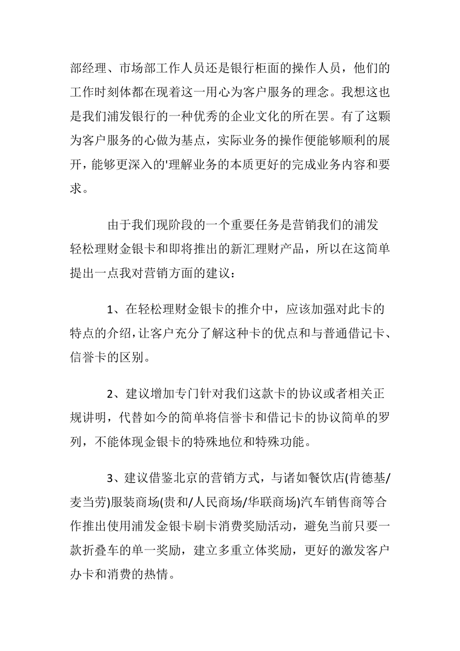 2017银行大堂实习心得.docx_第2页