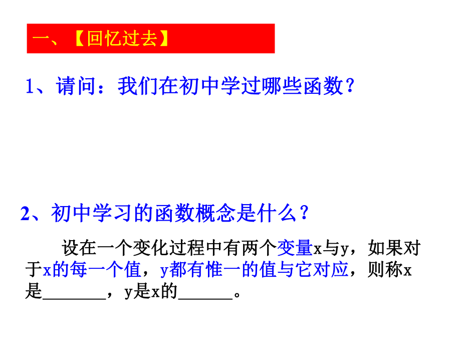 121《函数的概念（1）》课件（新人教A版必修1）.ppt_第2页