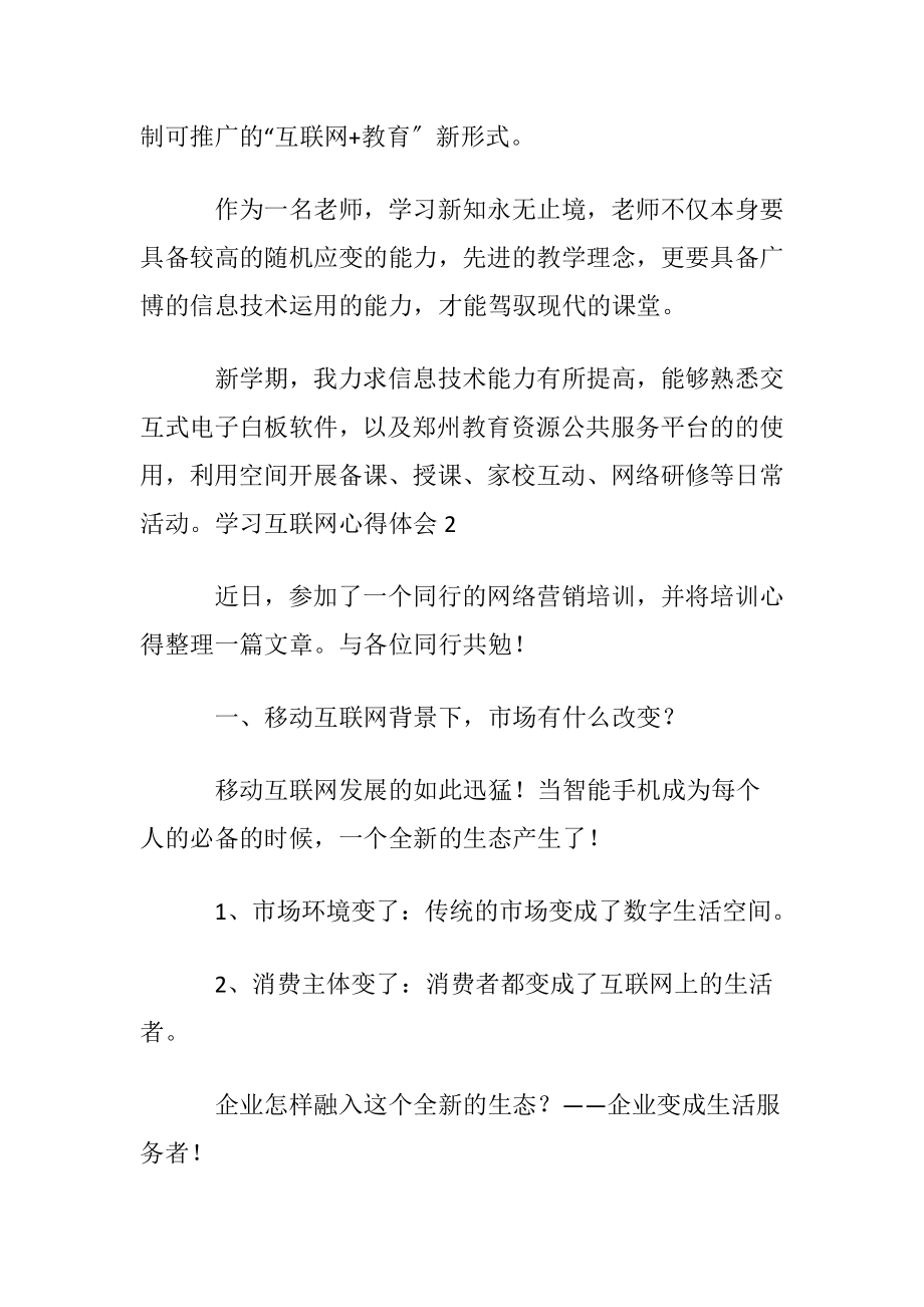 学习互联网心得体会8篇.docx_第2页