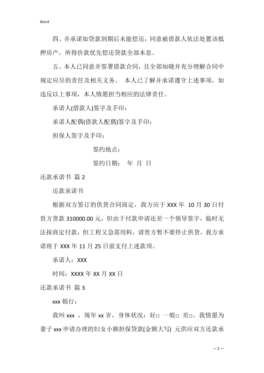 还款承诺书_13.docx_第2页