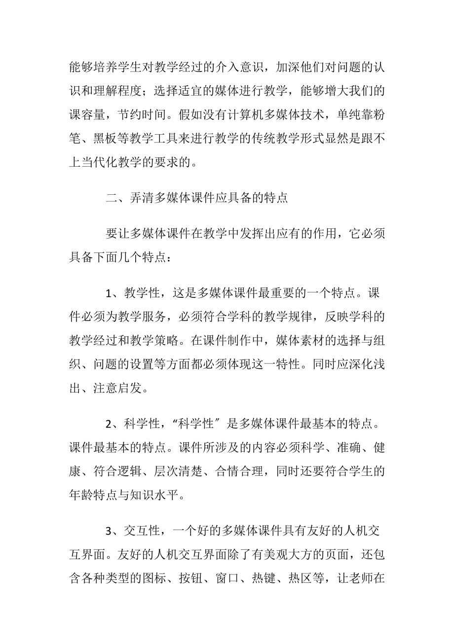 多媒体学习心得体会范文〔优选5篇〕.docx_第2页