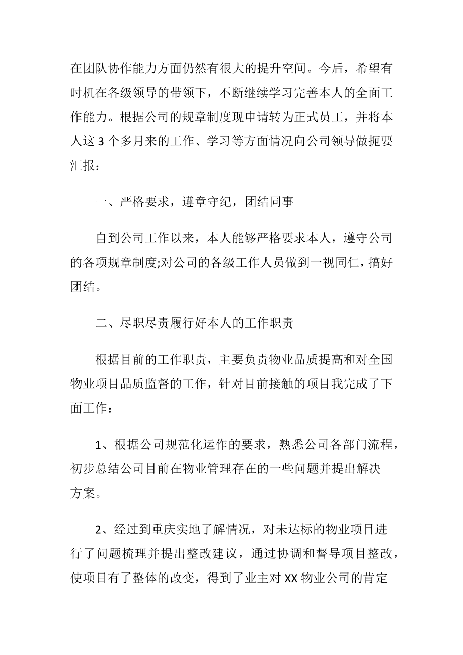 主管转正述职报告范文.docx_第2页