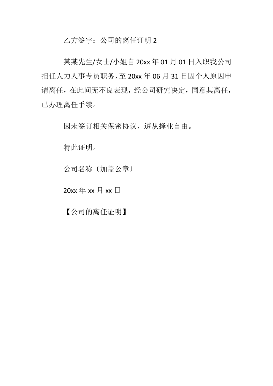 公司的离任证明.docx_第2页