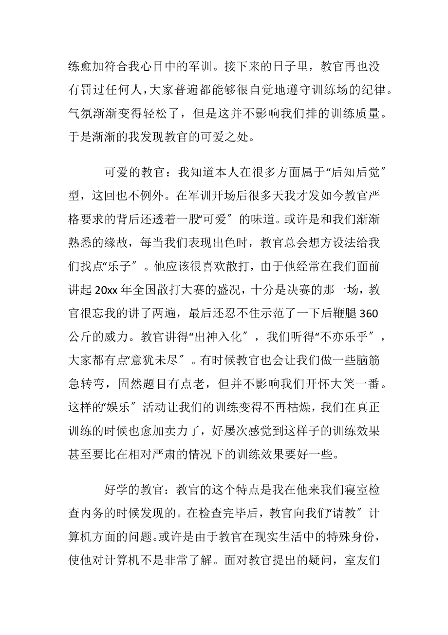 实用的大一军训心得体会模板合集5篇.docx_第2页