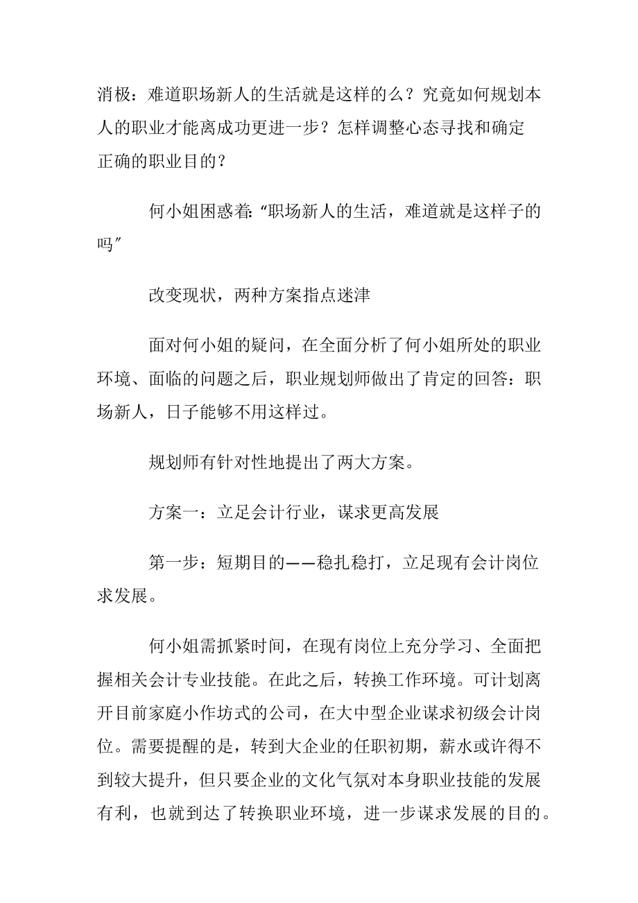 会计职业规划4篇.docx_第2页