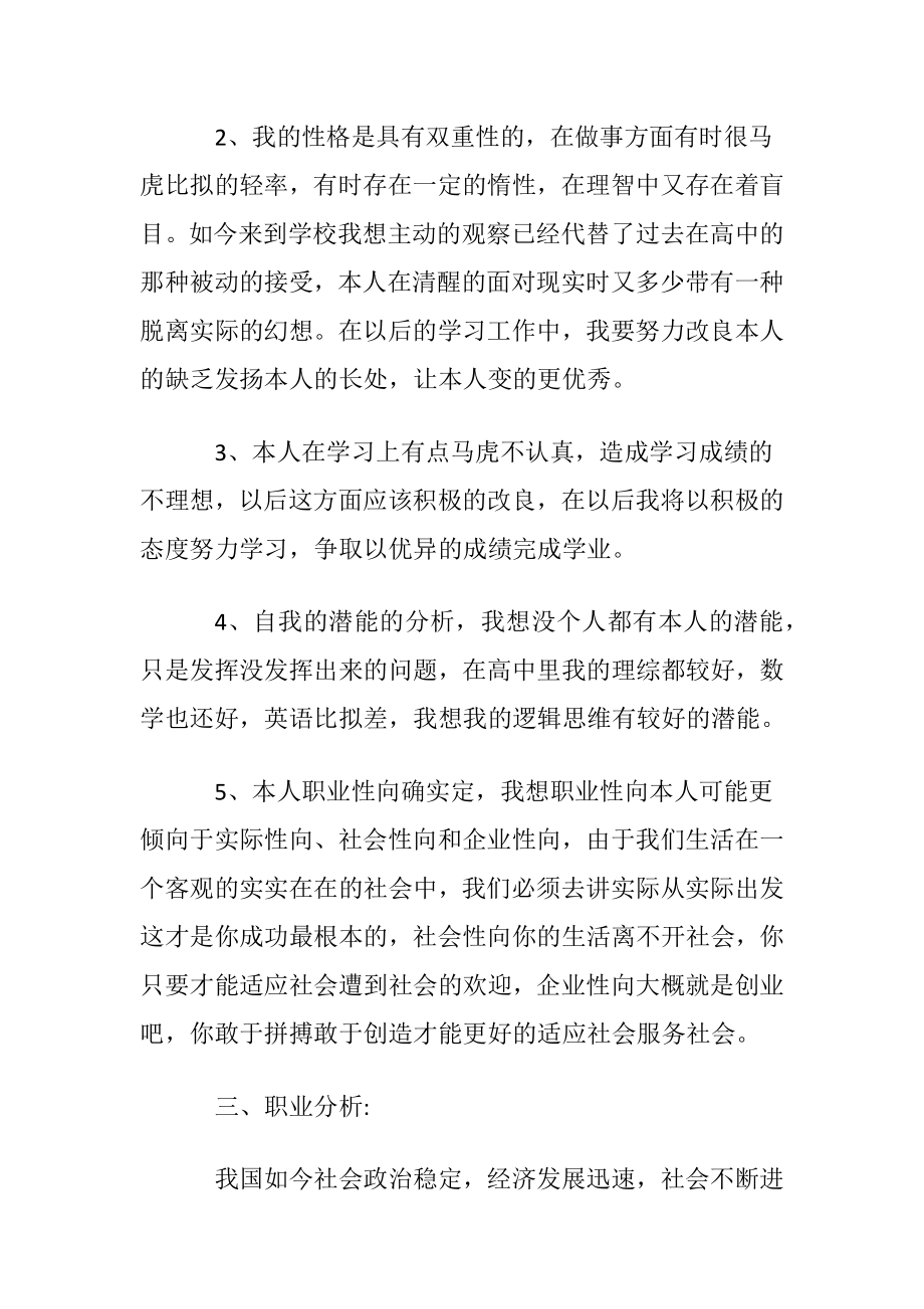 大学生职业规划书范文优选 职业规划书模板.docx_第2页