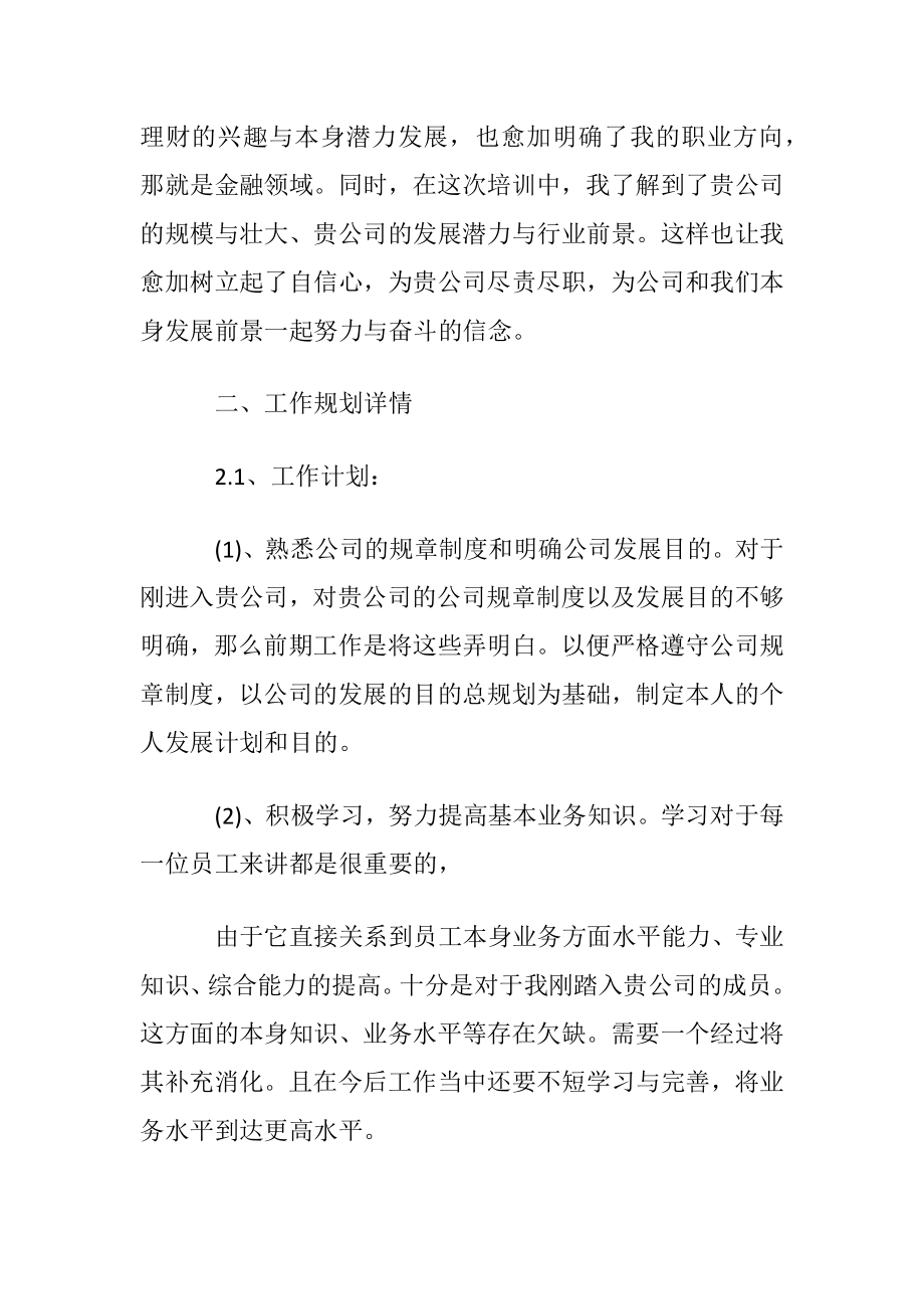 实用的职业规划职业规划范文集合八篇.docx_第2页