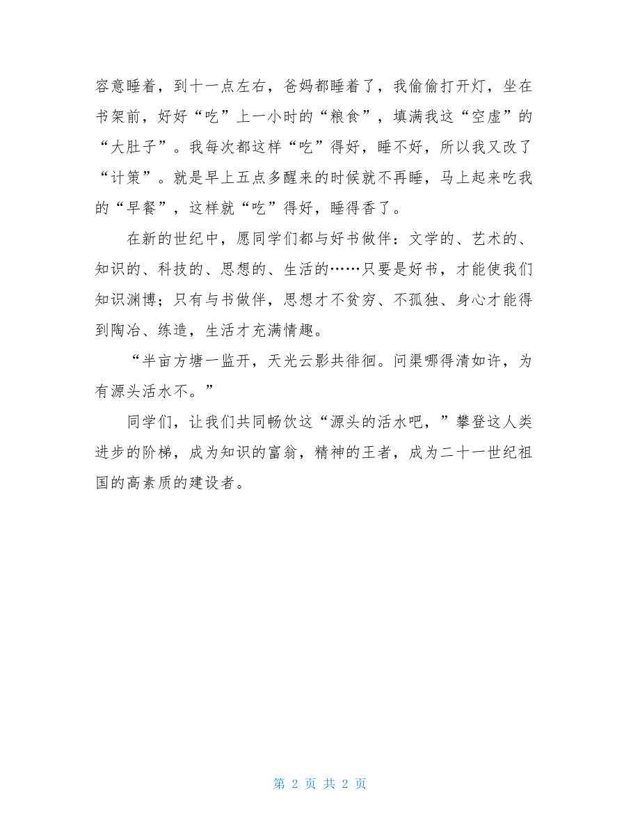 我的读书事迹作文20XX中考满分作文大全.doc_第2页