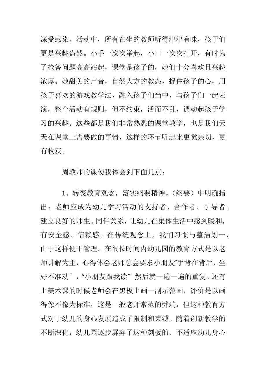 老师听课评课心得体会(13篇).docx_第2页