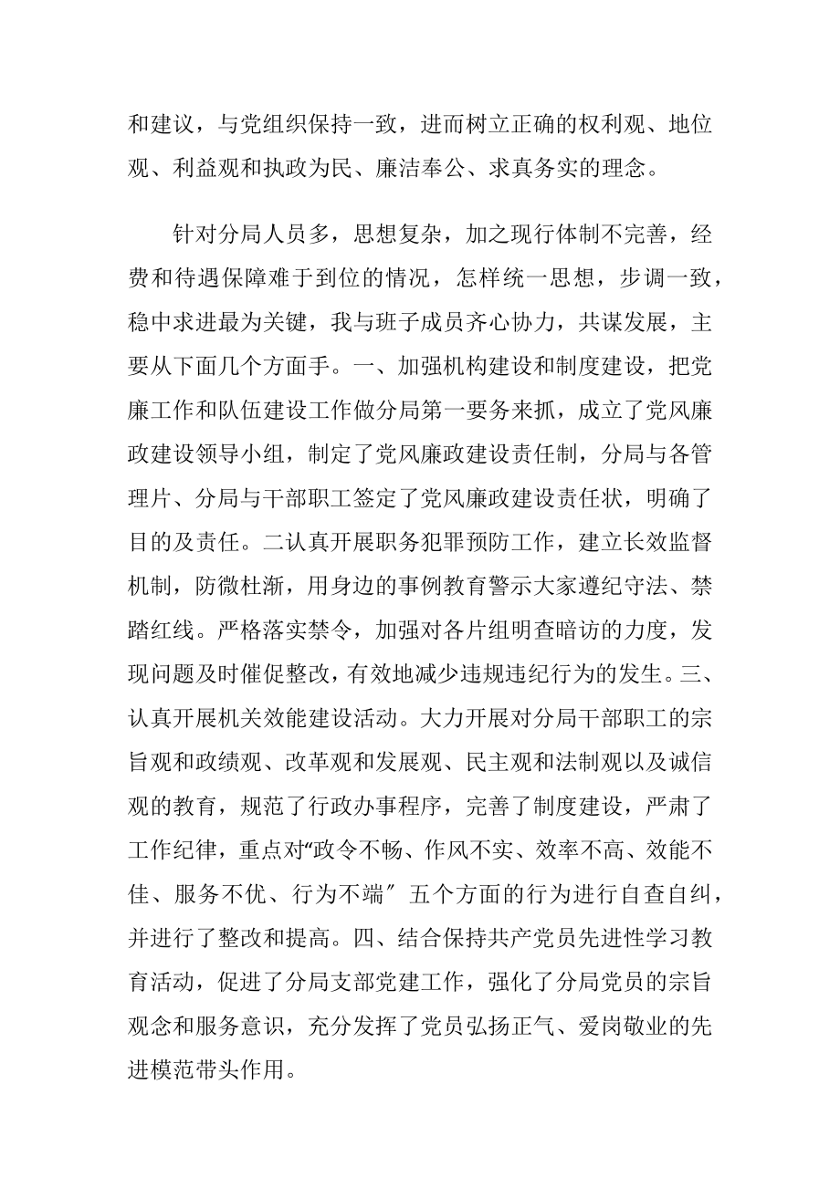 工商局长述廉述职报告范文.docx_第2页