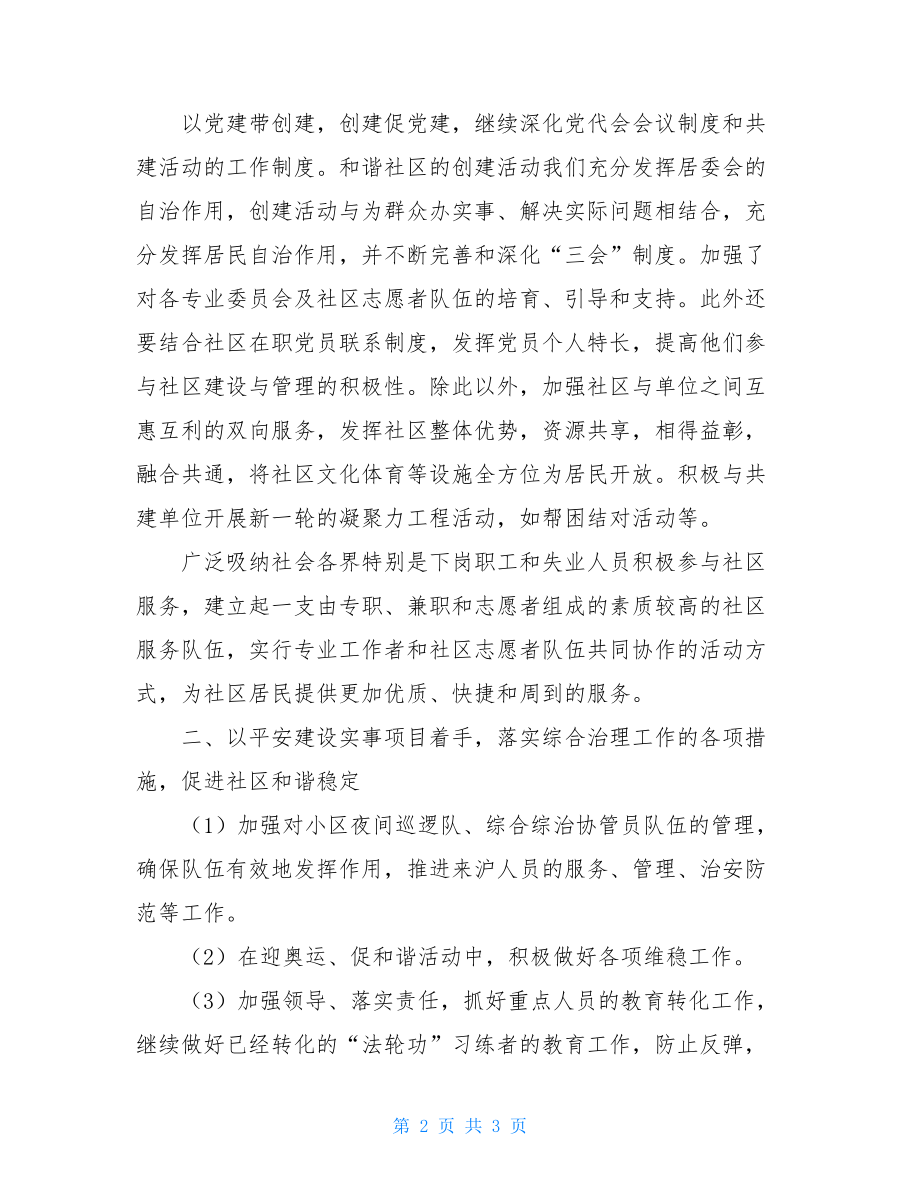 示范区建设工作总结和谐社区建设示范社区工作总结.doc_第2页