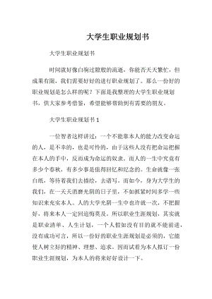 大学生职业规划书_1 (2).docx