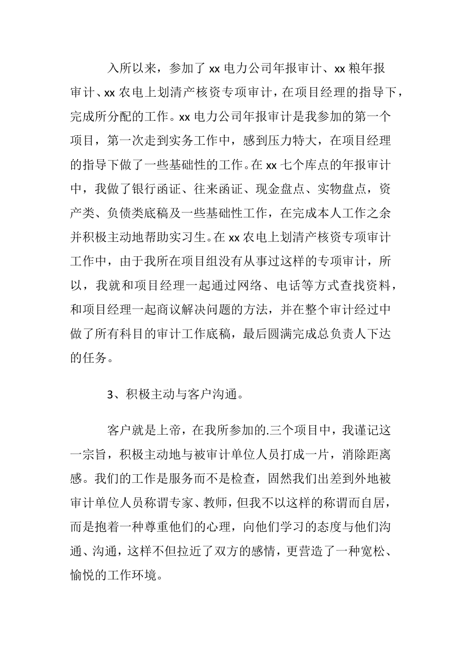 会计师个人转正申请书例文.docx_第2页