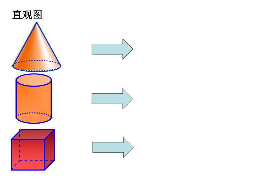 空间图形直观图.ppt_第2页