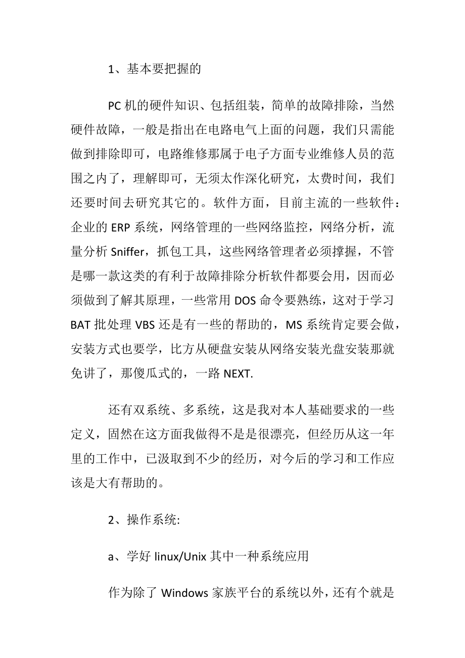 计算机专业的职业规划书.docx_第2页