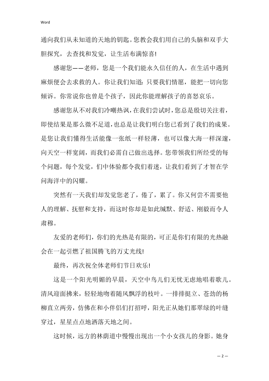 2022年感恩教师节六年级作文600字范本五篇（范文）.docx_第2页