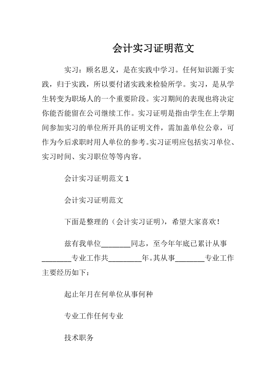 会计实习证明范文.docx_第1页