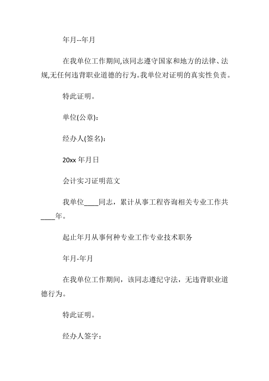 会计实习证明范文.docx_第2页