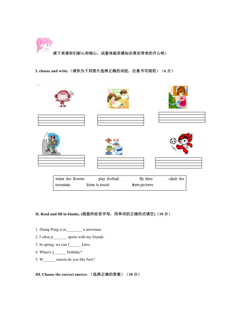 PEP小学英语五年级检测卷.doc_第2页