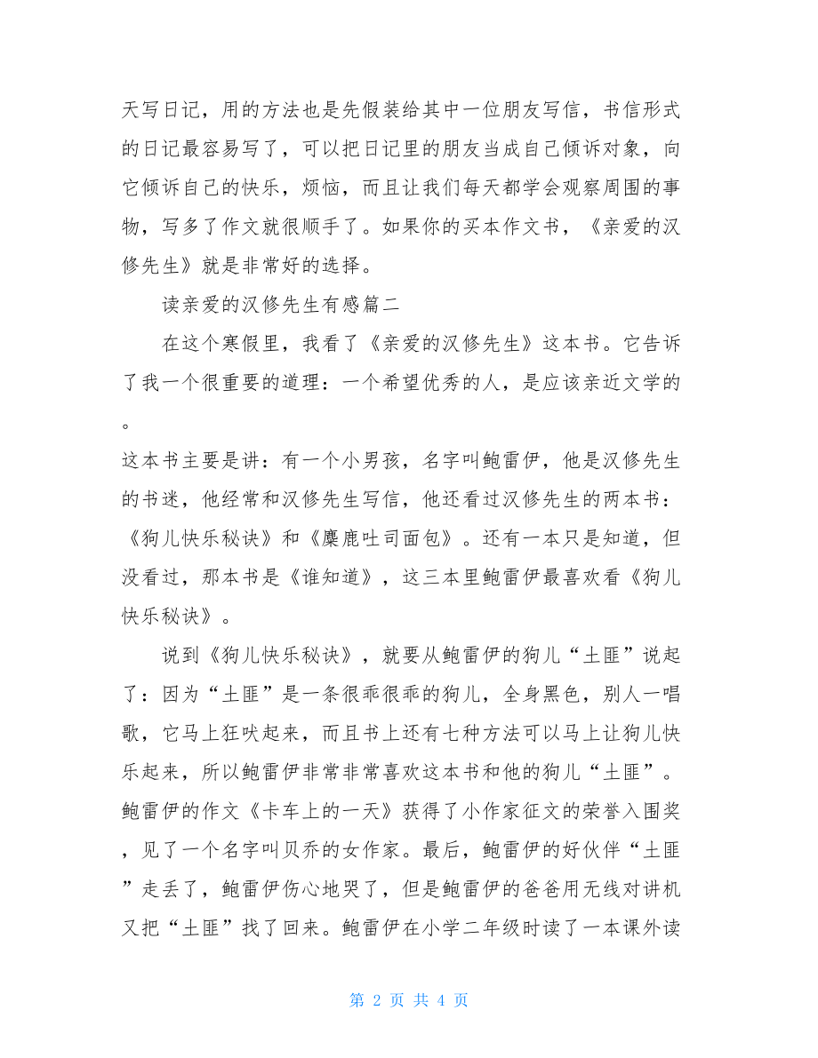 读亲爱的汉修先生有感-亲爱的汉修先生读后惑.doc_第2页