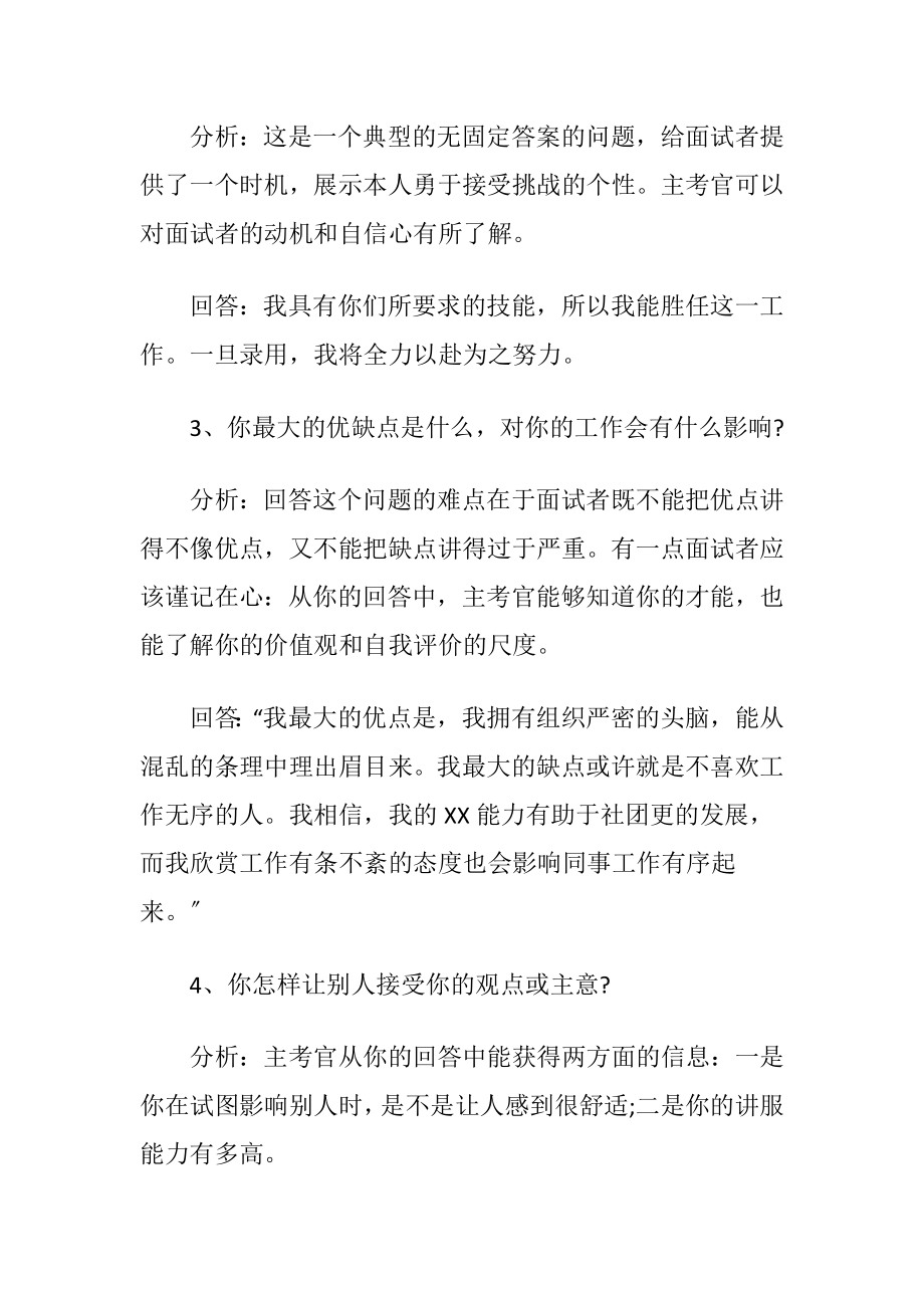 社团部面试问题及答案.docx_第2页