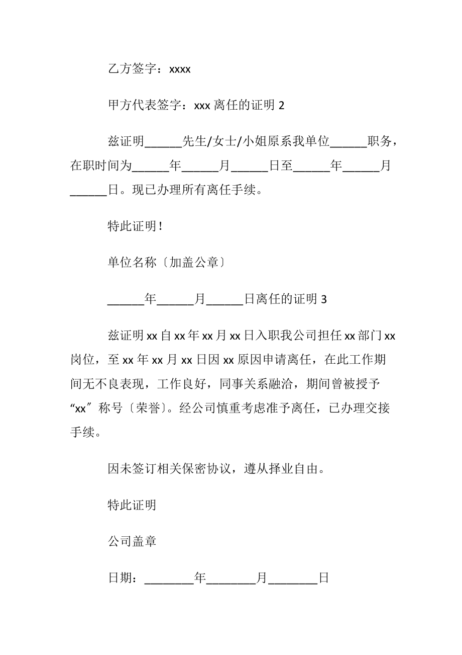 离任的证明【精】.docx_第2页