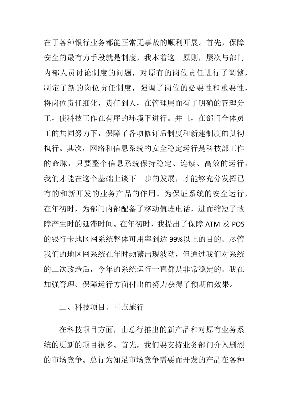 实用的个人助理述职报告三篇.docx_第2页