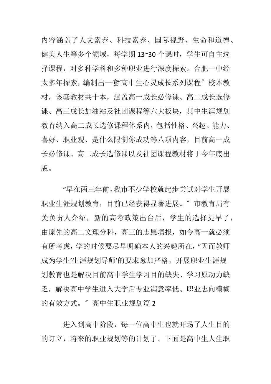 高中生职业规划合集十篇.docx_第2页