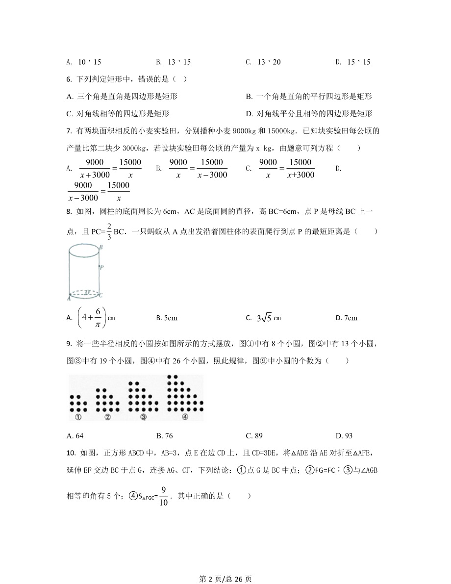 【精品分析】湖北省十堰市2021-2022学年中考数学模拟试题（一模）（原卷版）（解析版）可打印.docx_第2页