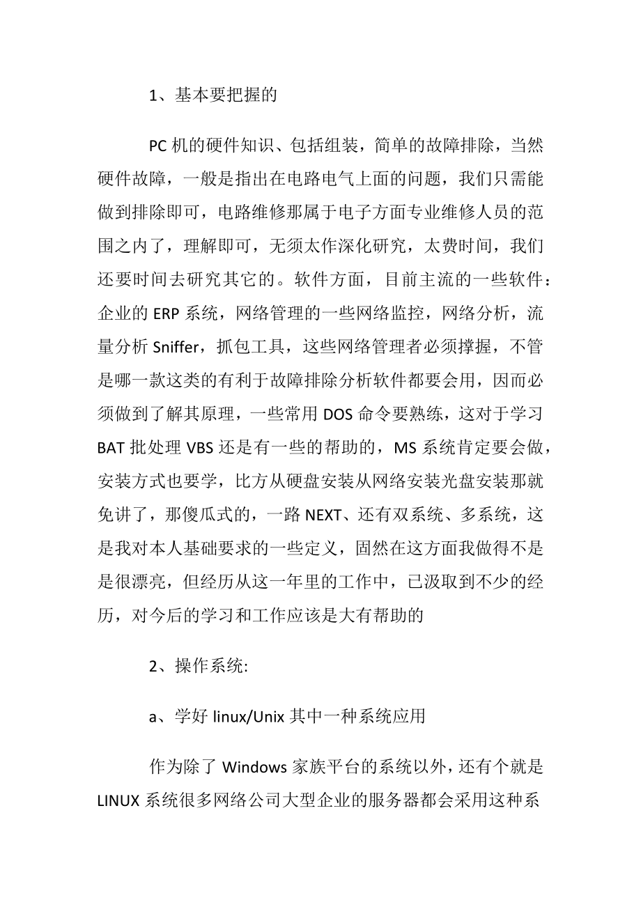 专业职业规划书〔通用6篇〕.docx_第2页