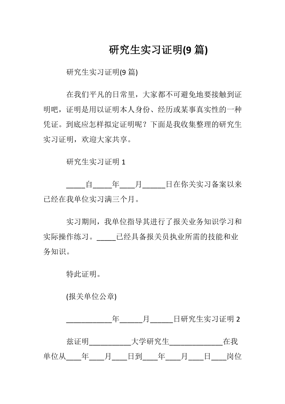 研究生实习证明(9篇).docx_第1页