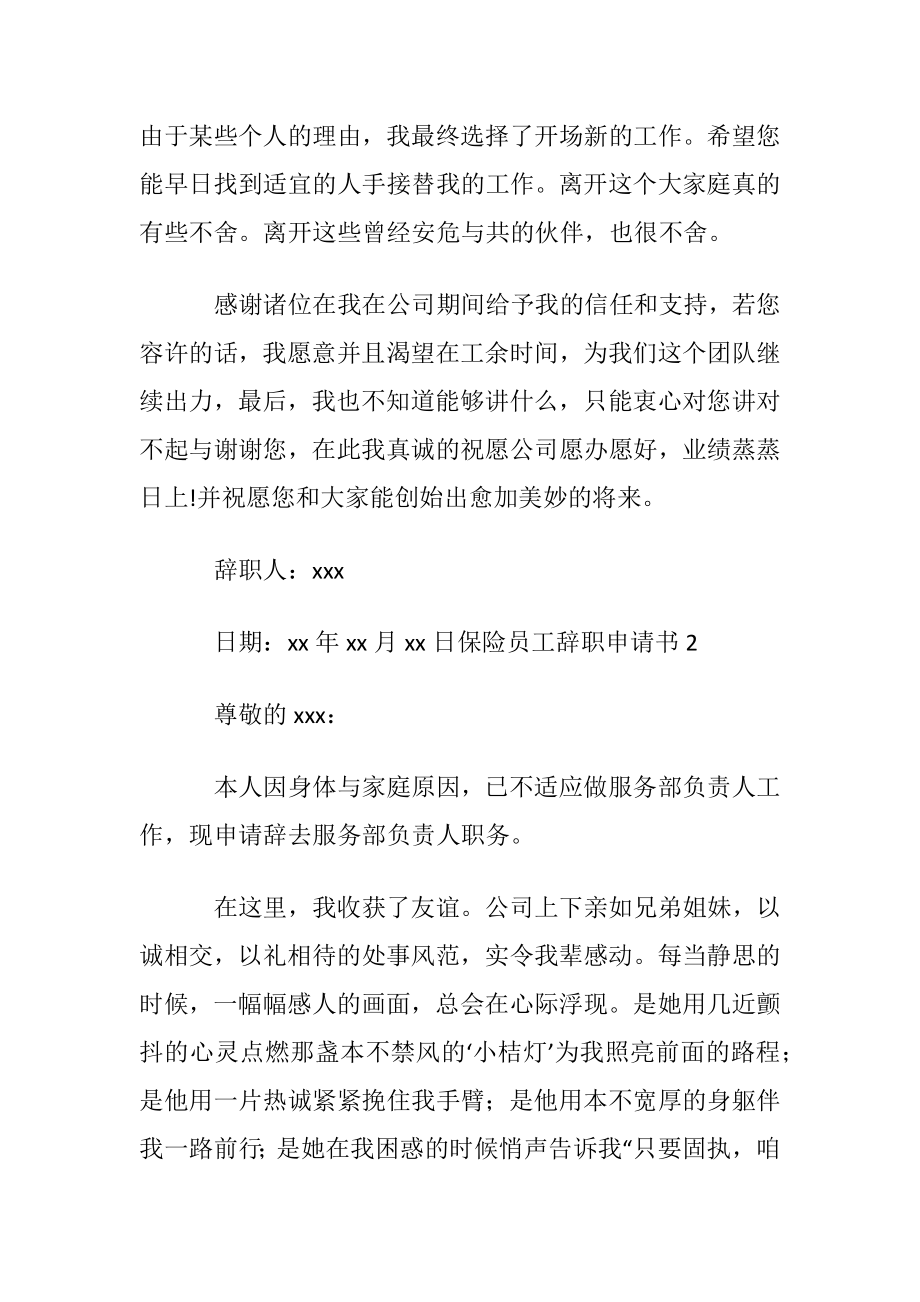 保险员工辞职申请书8篇.docx_第2页