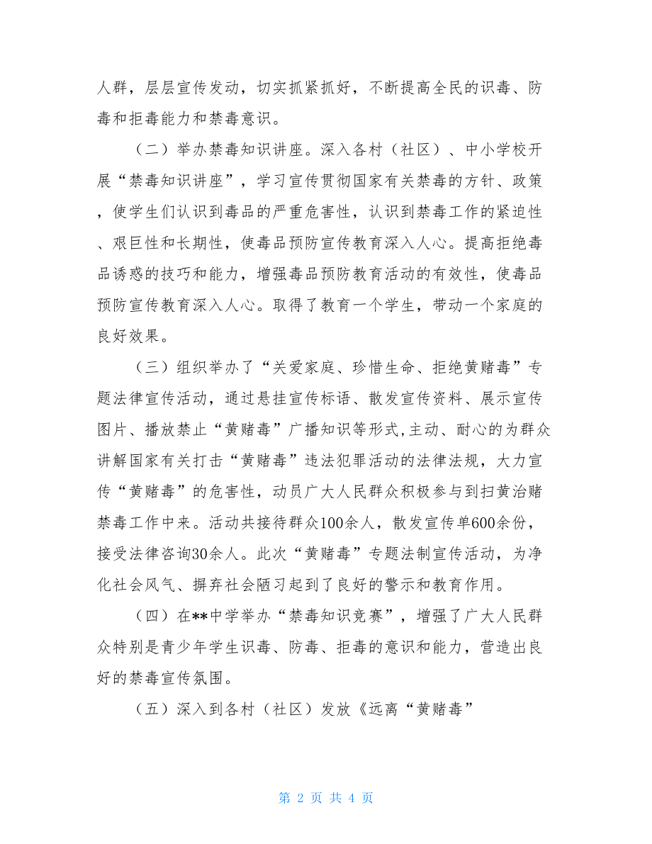 镇禁毒协会年度工作总结.doc_第2页