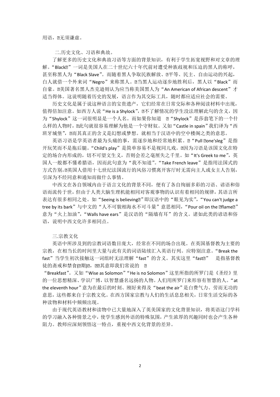 中学英语文化背景知识.doc_第2页