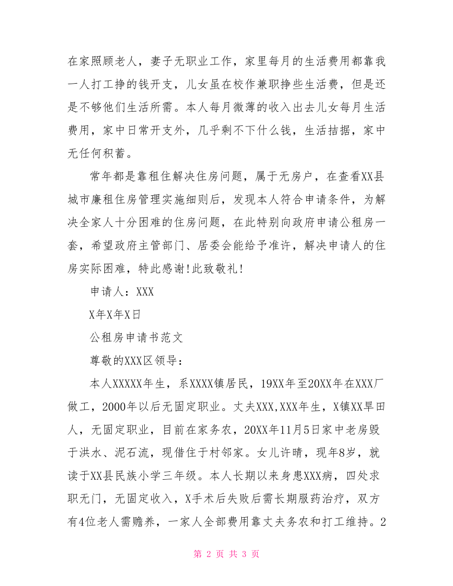 公租房申请书范文精选.doc_第2页