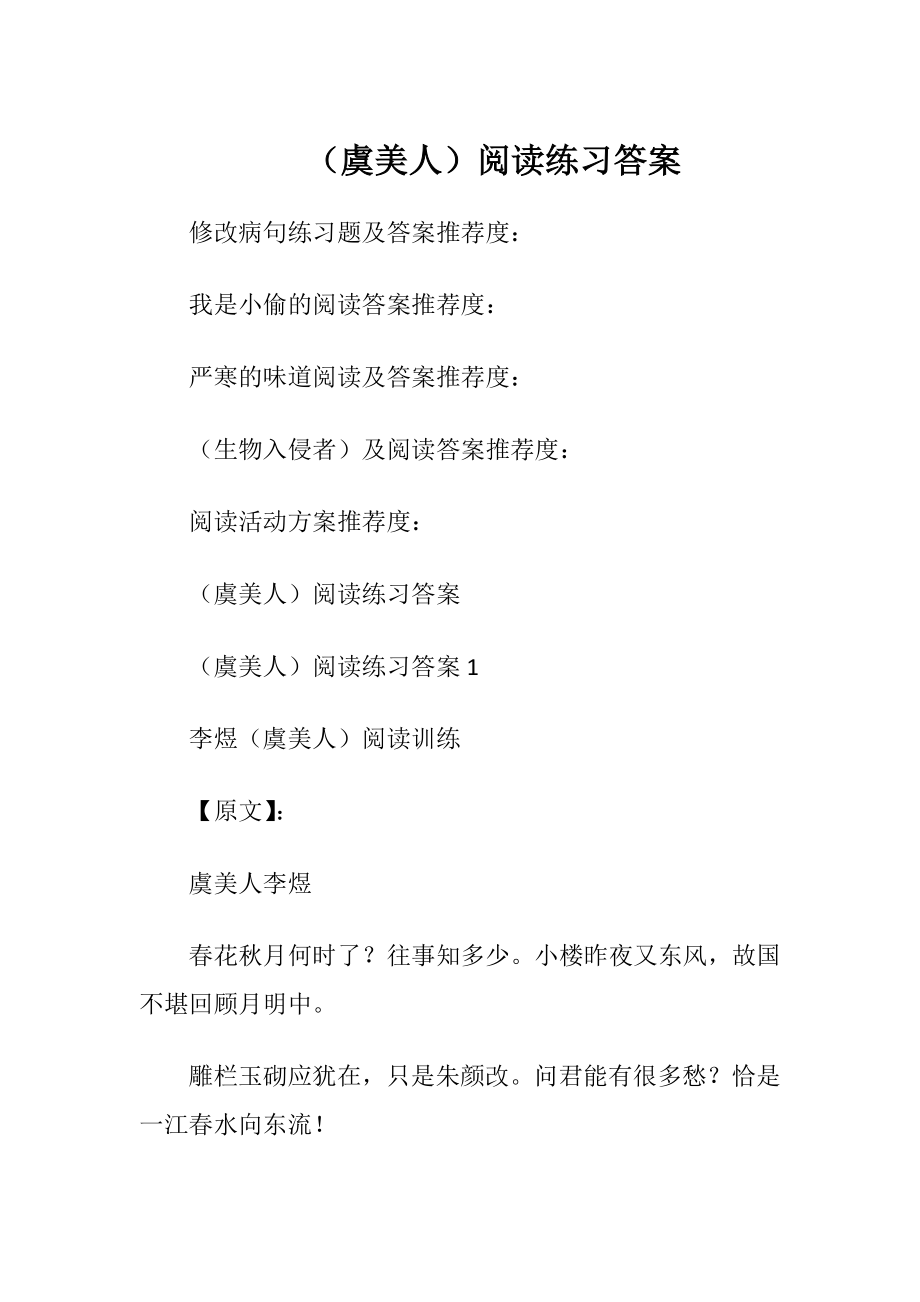 （虞美人）阅读练习答案.docx_第1页