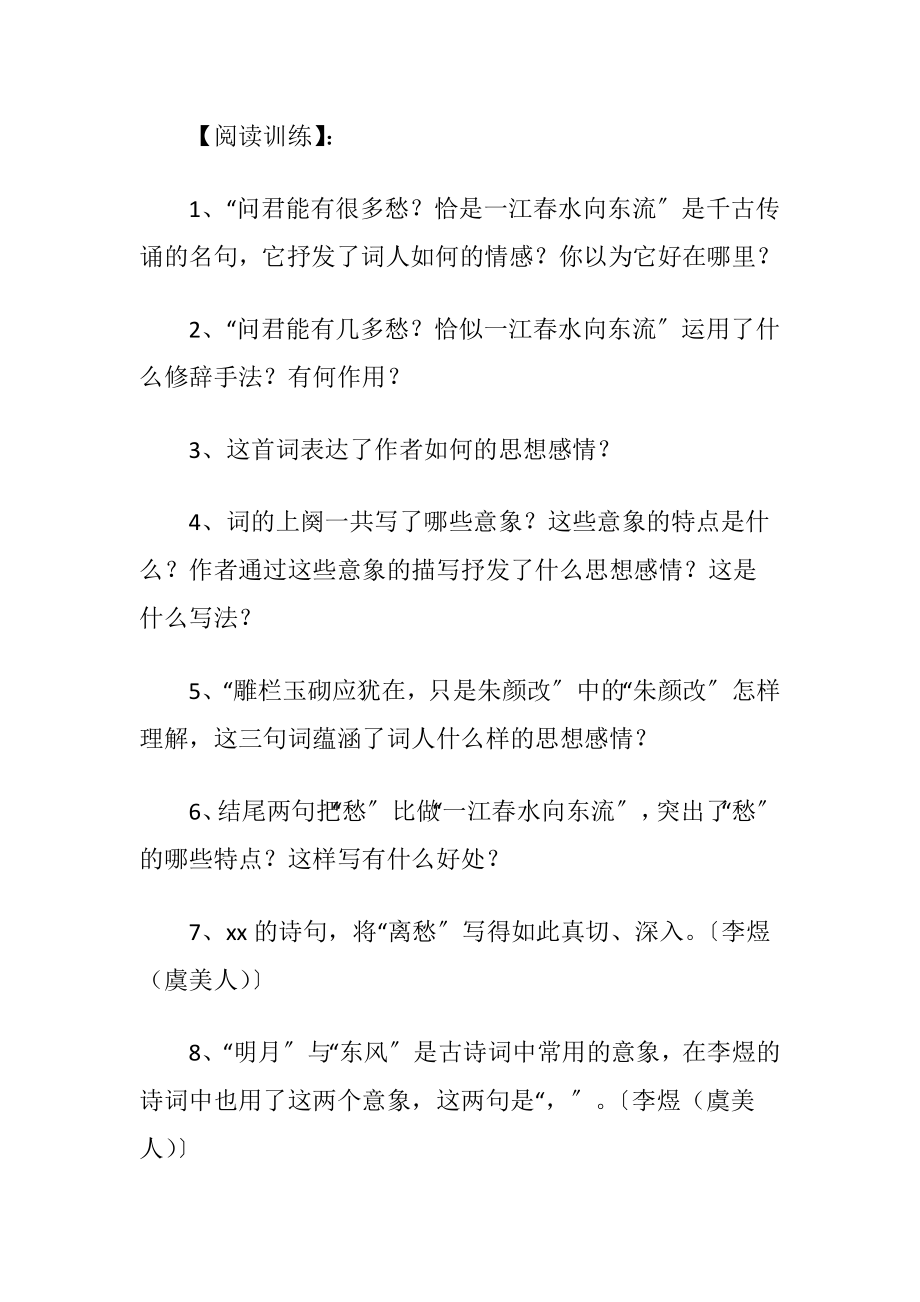 （虞美人）阅读练习答案.docx_第2页