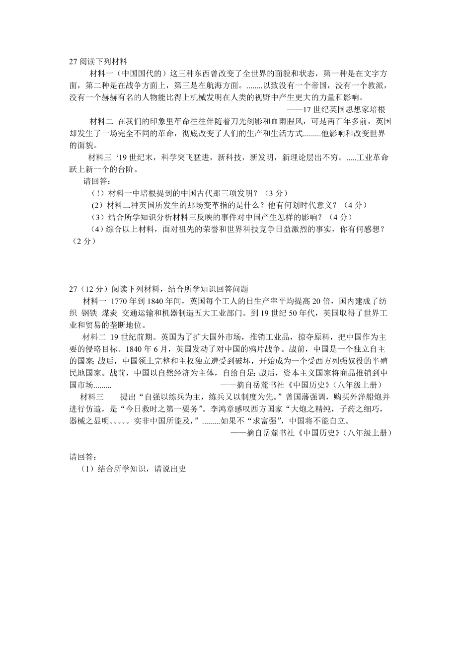 综合材料题Word文档(4).doc_第1页