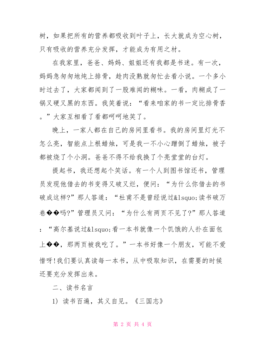 二年级语文读书手抄报.doc_第2页