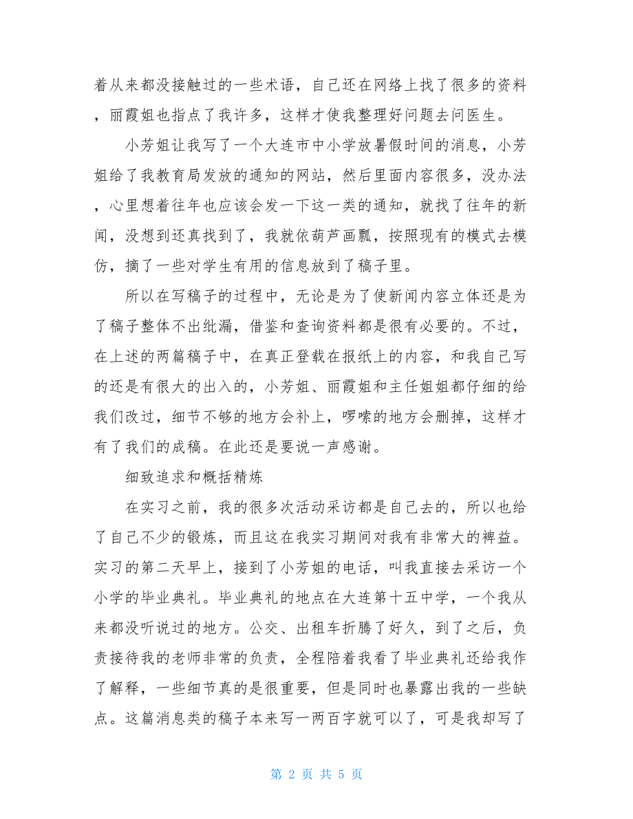 记者暑假实习总结.doc_第2页