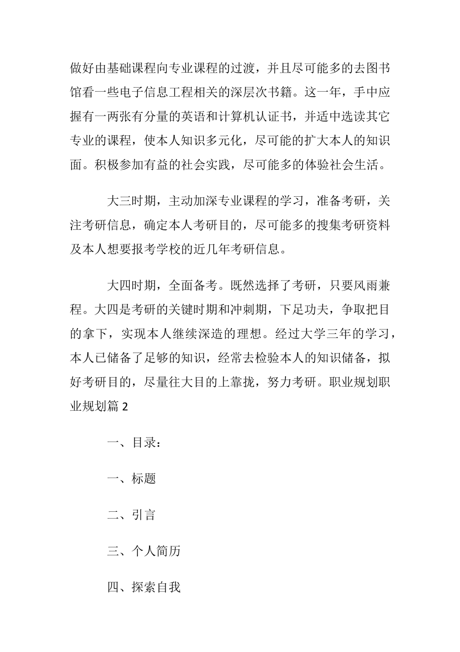 【必备】职业规划职业规划模板汇总六篇.docx_第2页