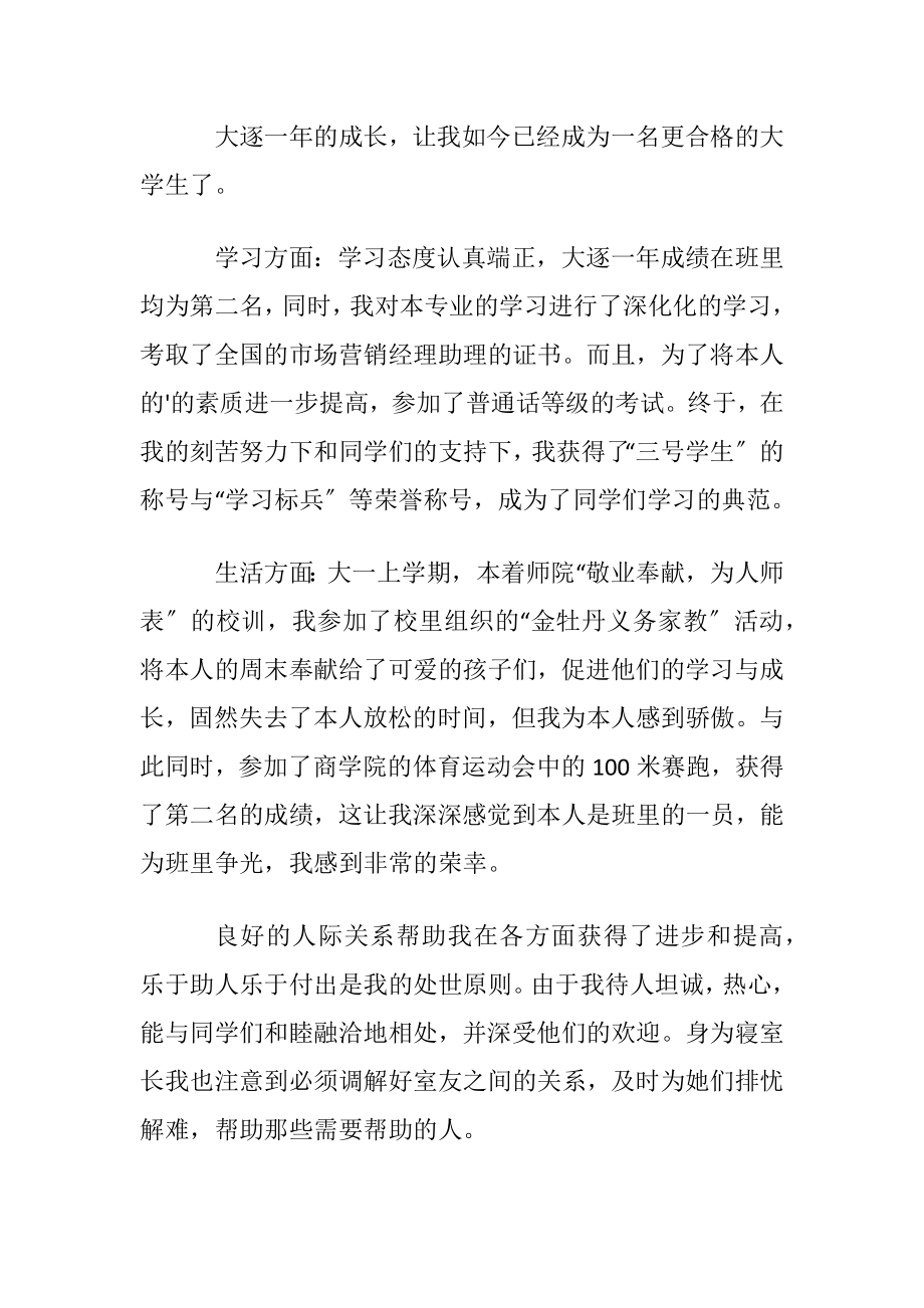 【推荐】补助申请书范文集锦六篇.docx_第2页