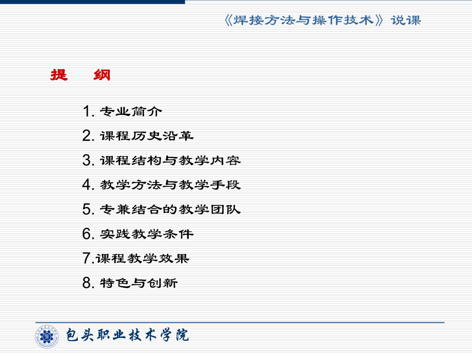 包头职业技术学院焊接方法与操作技术ppt课件.ppt_第2页