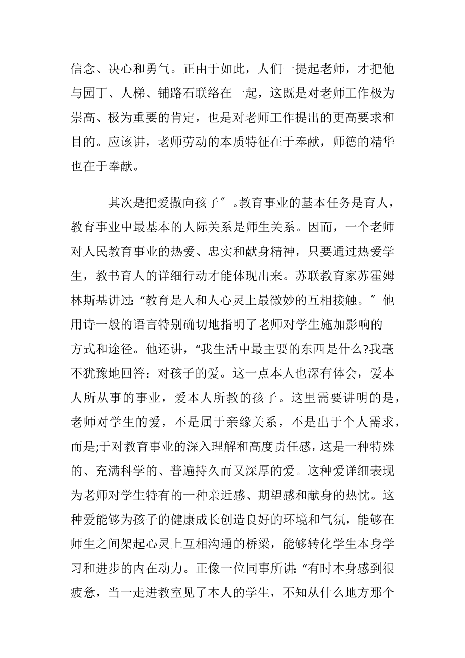 老师职业道德修养学习心得体会4篇.docx_第2页